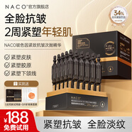 NACO玻色因多肽緊致抗皺次拋精華液緊致提拉淡化細(xì)紋法令抬頭紋嫩膚 【1盒】送同款5支+3片蝦青素面膜