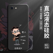 邁普利 蘋果8/7手機殼iphone7/8plus保護套se2代液態(tài)硅膠全包防摔個性卡通文字創(chuàng)意軟殼 蘋果7/8/SE2【經(jīng)典黑-背包少年】+貼膜