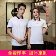馨源衣佰工作服短袖T恤翻領(lǐng)夏季POLO定制LOGO企業(yè)公司團體服文化廣告衫 白色 XS