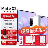 華為（HUAWEI）Mate X2【原封】折疊屏5G手機(jī)【 全新未拆封未激活】支持鴻蒙系統(tǒng) 釉白色【5G標(biāo)準(zhǔn)版】 8GB+512GB【帶充評(píng)價(jià)10紅包】