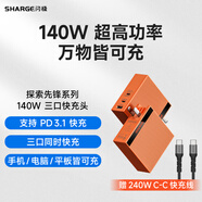 閃極（Sharge）【3C認(rèn)證】140W氮化鎵蘋果16充電器iPhone15多口充電頭快充適用華為小米榮耀Macbook筆記本平板 探索先鋒140W氮化鎵套裝【2C1A】
