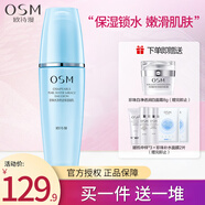 歐詩漫（OSM）乳液補(bǔ)水保濕水潤(rùn)提拉緊致美膚透白改善細(xì)紋護(hù)膚品控油平衡化妝品 水活奇跡保濕凝乳120ml