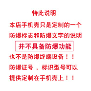 彌靜覓定制防爆標志手機殼ex標志保護套蘋(píng)果vivo 榮耀 華為oppo 小米軟 下單后務(wù)必備注手機型號 其他手機型號