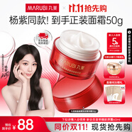 丸美（MARUBI）大紅瓶面霜 抗皺緊致淡紋補(bǔ)水保濕乳液面霜女士護(hù)膚品 生日禮物女 【楊紫推薦】大紅瓶面霜50g