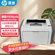 【二手9成新】惠普1108打印機/HP1020Plus/P1106 A4A5黑白激光打印機無(wú)線(xiàn)WIFI微信打印學(xué)生作業(yè)學(xué)習辦公家用 1020Plus電腦款【配易加粉硒鼓+1瓶碳粉】
