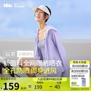 蕉下（beneunder）防曬服女黑膠透氣涼感戶外防紫外線外套AS10024淺月紫S