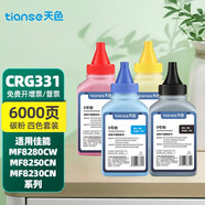 天色適用佳能331硒鼓mf628 crg331 8230cn 7110硒鼓7100cn硒鼓623Cn 【6000頁(yè)】四色碳粉套裝180克/不含芯片