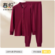 春織 中老年人媽媽保暖內衣套裝爸爸開(kāi)衫秋衣秋褲純棉奶奶老人棉毛衫 【女款 收口】酒紅純色 95/XL
