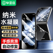 畢亞茲【納米全屏】適用小米MIX Flip2水凝膜 mixflip全膠手機軟貼膜【內外屏三件套】高清非鋼化 JM242