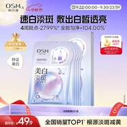 歐詩漫（OSM）珍珠曬后美白面膜金榜補水保濕淡斑痘印去黃提亮男女5片/盒