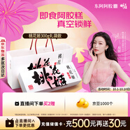 東阿阿膠桃花姬阿膠糕300g即食阿膠糕禮盒營(yíng)養(yǎng)品補(bǔ)品中秋禮盒倪妮推薦