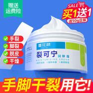 喜花顏裂可寧護(hù)手霜防裂冬季保濕護(hù)手干燥后跟干裂口養(yǎng)護(hù)膏男女馬油 白色 【買1瓶送1瓶】發(fā)2瓶