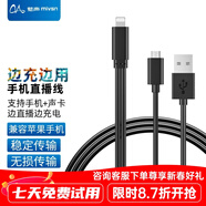 魅聲 T6\/T8\/T9\/G80聲卡邊用邊充電線(xiàn)材（特別提醒：按照所屬型號(hào)購(gòu)買(mǎi)對(duì)應(yīng)線(xiàn)材） T9/G80（蘋(píng)果版）聲卡邊用邊充電線(xiàn)