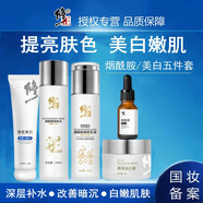 修正護膚品套裝煙酰胺水乳精華液改善干燥提亮膚色暗沉補水 五件套(爽膚水+乳液+美白霜+精