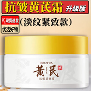 黃芪霜抗皺緊致 黃芪霜淡細(xì)紋緊致抗皺衰老肌膚推薦老國(guó)貨 3盒（抗皺）【到手5盒  買3贈(zèng)2】
