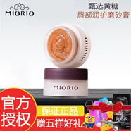 米澳拉（MIAOLA）唇部磨砂膏黃糖嘴唇珂護(hù)淡紋潤唇膏護(hù)唇膜 兩瓶裝