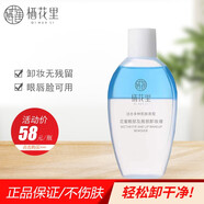 MINOLTA輕素棲花里卸妝巾棉卸妝清潔孕婦適用加大加厚卸妝濕巾 花蜜眼部唇部卸妝液150ml/1瓶