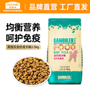 麥富迪 狗糧 乖寶樂(lè )牛肉蛋黃小中大全犬種通用型寵物主糧 成犬糧2.5kg