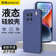 斯美 適用vivox90手機殼x90pro新款液態(tài)硅膠保護套x90pro+全包鏡頭防摔超薄個(gè)性男女簡(jiǎn)約純色軟殼潮牌 X90Pro+【海軍藍】+手機膜 魔方液態(tài)