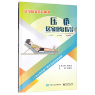 壓瘡居家康復(fù)指導(dǎo)