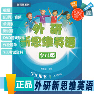 外研新思維英語(yǔ)少兒版 入門(mén)級/1/2/3/4/5/6級學(xué)生用書(shū)和練習冊 原版Super Minds小學(xué)生英語(yǔ)教材 國內點(diǎn)讀版 單詞語(yǔ)法詞匯書(shū)籍 一級 學(xué)生書(shū)+APP