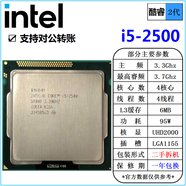 英特爾（Intel）酷睿 2代 i3 i5 i7 二手 CPU 處理器 i5 2500 3.3G 四核95W 2代CPU