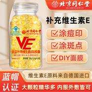 貝斯迪維生素e軟膠囊100粒維生素E500mg大顆粒ve軟膠囊涂斑痘印 北京同仁堂維生素E*1瓶大顆粒