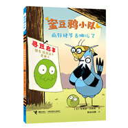 【官方直營(yíng)】蜜豆鴉小隊(duì)系列套裝全6冊(cè) 6-7-8-9-10歲大智若愚成長(zhǎng)教育 紙上動(dòng)畫(huà)片兒童繪本漫畫(huà)圖畫(huà)書(shū)社交寶典治愈解壓書(shū)籍 接力出版社正版 瘋狂姥爺去哪兒了