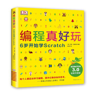 DK編程真好玩：6歲開始學Scratch（2020版）兒童編程入門書（愛心樹童書）  