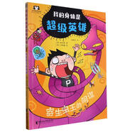 寄生蟲(chóng)王的陰謀/我的身體是超級(jí)英雄