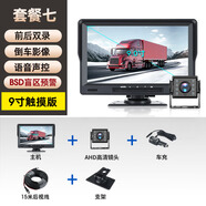 優(yōu)路特貨車行車記錄儀高清夜視雙鏡頭大專用新款一體機(jī)12V24V倒車影像 9寸雙錄【超清+聲控/觸屏版+盲區(qū)預(yù)警】無卡