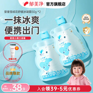 郁美凈雪絨花面霜冰冰霜夏季寶寶面霜兒童霜清爽保濕補(bǔ)水潤膚 【組合更省】雪絨花冰冰霜50g*2
