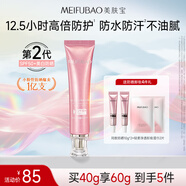 美膚寶美白隔離防曬霜SPF50+小粉管40g遮瑕提亮防曬戶(hù)外防水防汗持久女