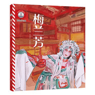 【彩繪注音版】新東方小燈塔人物傳記：梅蘭芳：一代京劇大師榜樣力量中國名人傳記圖畫故事書6-12歲小學(xué)生一二三年級課外閱讀書籍 閱讀狂歡節(jié)