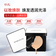 修氏（REPAIR SURNAME）多效裸感凝脂氣墊霜 15g/2個(gè)遮瑕遮瑕氣墊 修氏氣墊象牙白