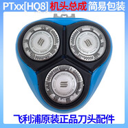 飛利浦（PHILIPS）原裝飛利浦剃須刀刀頭PT721系列/723/728/7297/761/HQ8片網(wǎng)罩配件 A款淺藍(lán)色機(jī)頭（配雙層）
