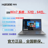 神舟（HASEE)優(yōu)雅X4D2 X4-2020G1輕薄商務(wù)辦公家用網(wǎng)課便攜金屬外殼筆記本電腦（可訂制win7系統(tǒng)） X4Win7:14