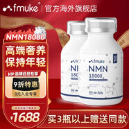 FMUKE福邁克NMN18000增強型原裝進口 β煙酰胺單核苷酸nad+ 60粒/盒 二盒裝（火爆套裝）