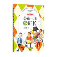 曇花一現(xiàn)小班長/同桌哆來咪