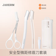 佳禾美（JIAHEMEI）微距修眉刀安全型女刮眉刀剃眉刀刮毛刀初學(xué)者防刮傷修眉工具套裝修眉剪刀片新手修眉 白色短柄1支+透明短柄1支+修眉剪1支