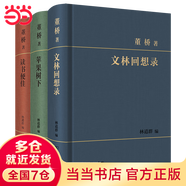 【當(dāng)當(dāng) 正版包郵】董橋文集：讀書便佳+蘋果樹下+文林回想錄等套裝單冊自選 董橋作品集 十年來首次獨(dú)家大陸授權(quán) 精選最新作品近三百篇 文學(xué)散文隨筆文集作品集 【贈藏書票】讀書便佳+蘋果樹下+文林回想錄