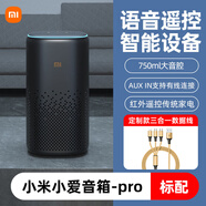 小米小愛(ài)音箱Pro遙控小愛(ài)同學(xué)智能藍(lán)牙音響小艾AI機(jī)器人語(yǔ)音 小米小愛(ài)音箱pro+三合一定制數(shù)據(jù)