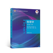 物理學（第七版）下冊