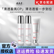 安牧丹（ANMUDAN）【艦旗】安牧丹熊果苷水乳潔面組合套裝補水滋養肌膚透皙Amtn 熊果苷水乳潔面組合【三件】