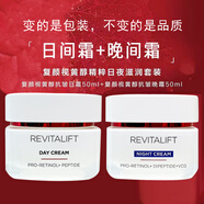 歐萊雅（LOREAL）日霜晚霜復顏抗皺緊致滋潤面霜保濕抹臉油女擦臉油秋冬 歐萊雅視黃醇抗皺日霜晚霜組合