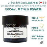 美體小鋪（THE BODY SHOP）美體小鋪TheBodyShop玫瑰補(bǔ)水大米清潔滋養(yǎng)竹炭?jī)裟w抹茶潔凈面膜 大米煥白面膜75ml