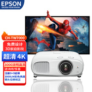 愛(ài)普生（EPSON） 4K投影儀家用臥室大屏3D投影超高清高亮家庭影院 HDR 客廳投影機(jī)影音室專用 CH-TW7000【4K超清 4萬(wàn):1】 標(biāo)配+100英菲涅爾抗光硬屏+免費(fèi)安裝