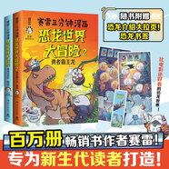賽雷三分鐘漫畫書系列全套 2冊 賽雷三分鐘漫畫恐龍世界大冒險1-2
