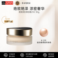 SUQQU絕致艷澤粉霜210色號(hào)30g粉底液保濕遮瑕持久 生日禮物女