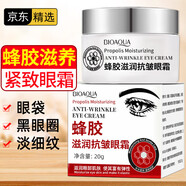 BEOTUA蜂膠滋養(yǎng)緊致眼霜淡化黑細(xì)紋眼圈提拉緊致抗皺精華送女友禮物
